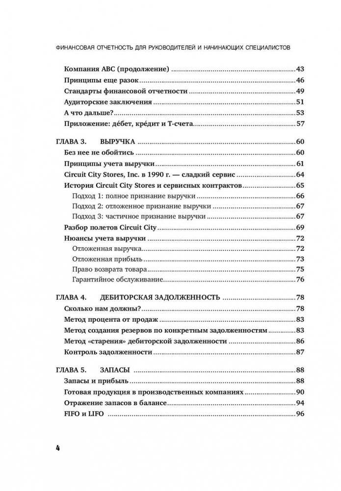Финансовая отчетность для руководителей и начинающих специалистов фото книги 4