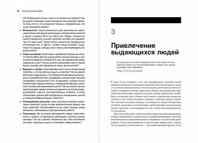 Настольная книга лидера. Как управлять собой, вдохновлять команду и вывести компанию на новый уровень фото книги 2