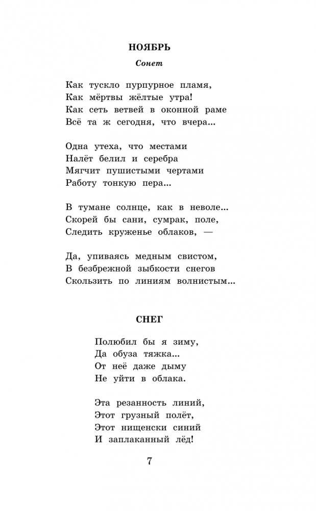 Русские поэты серебряного века фото книги 4