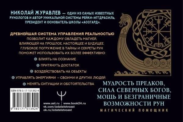 Руны для управления реальностью. Древние символы, меняющие жизнь фото книги 2