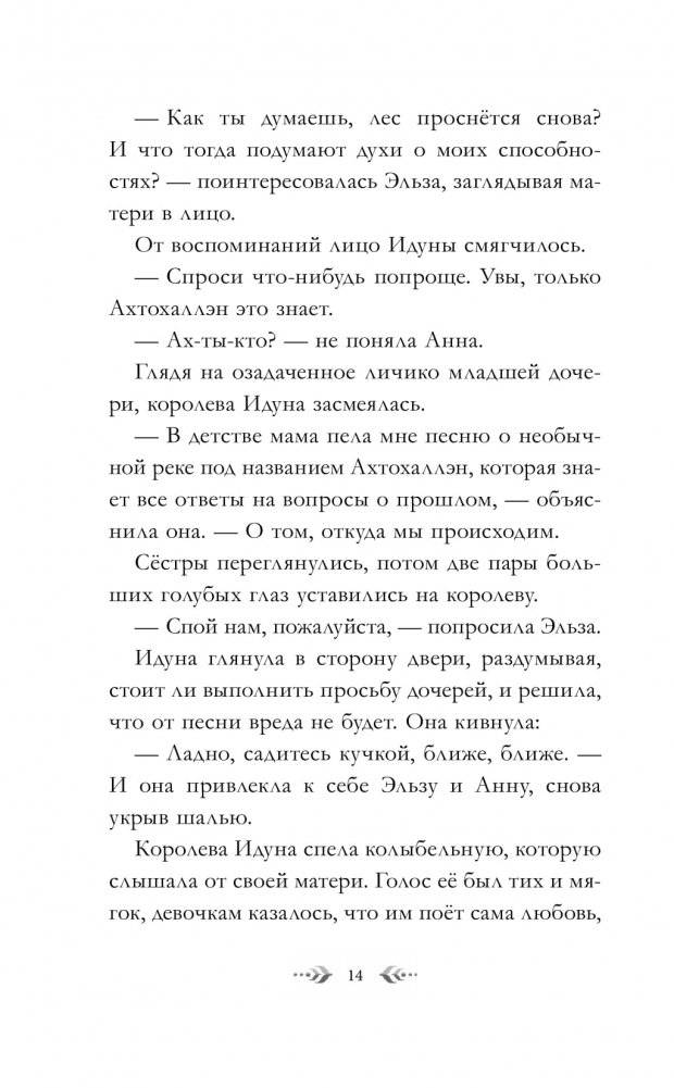 Холодное сердце 2 фото книги 15