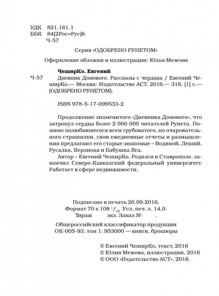 Дневник Домового. Рассказы с чердака фото книги 3