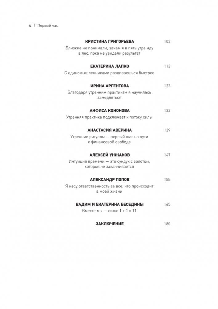 Первый час. Как проводить первый час утром, чтобы больше успевать, оставаясь энергичным весь день фото книги 3