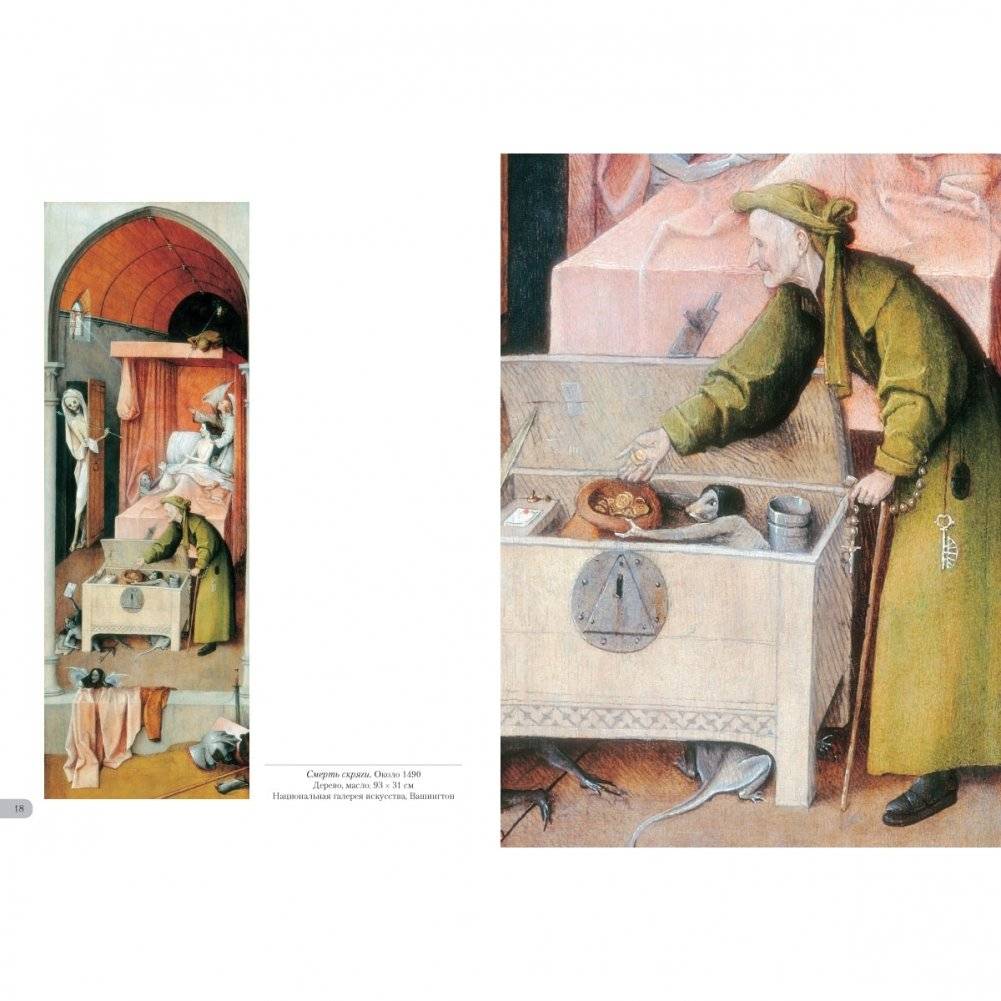 Иероним Босх. Сюжеты фото книги 4