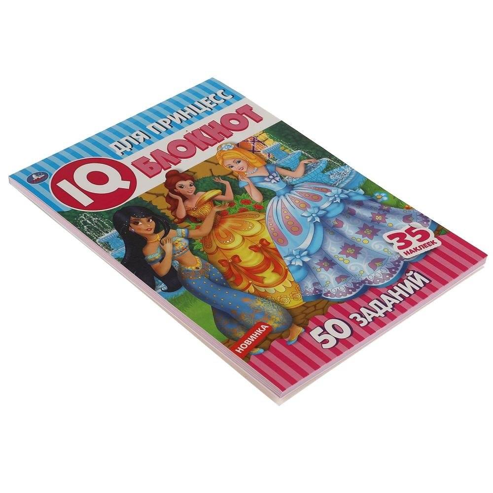 Для принцесс. Чудесный IQ блокнот фото книги 4