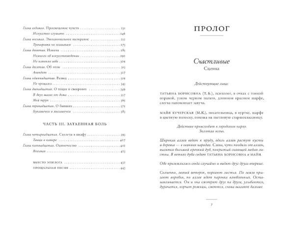 "Сглотнула рыба их..." Беседы о счастье фото книги 5