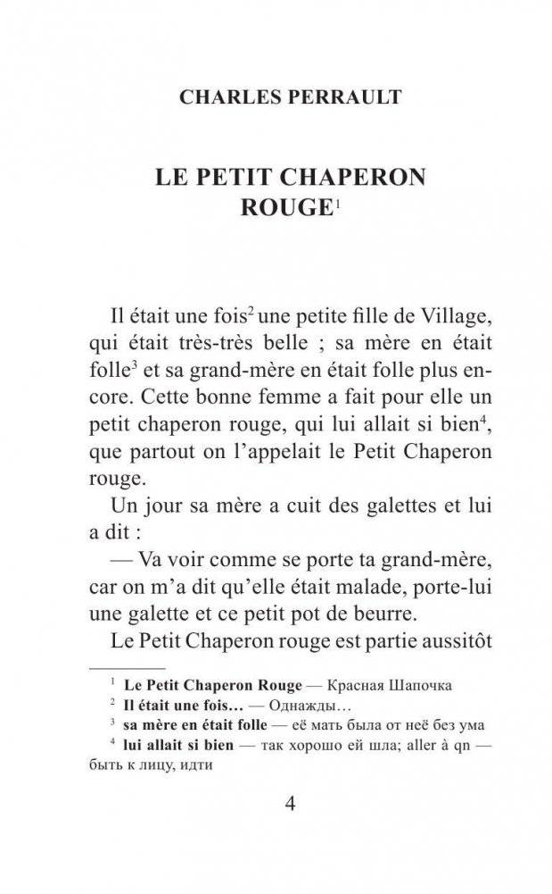 Французские сказки фото книги 5