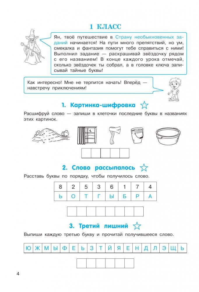 Орфографические головоломки фото книги 3