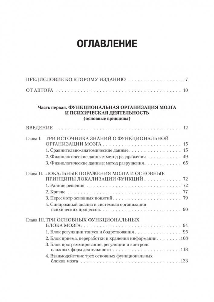 Основы нейропсихологии фото книги 2