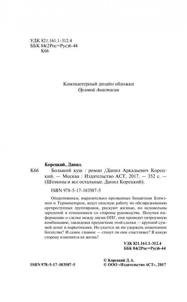 Большой куш фото книги 5