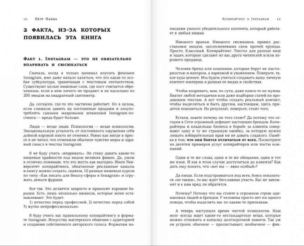 Копирайтинг в Instagram фото книги 5