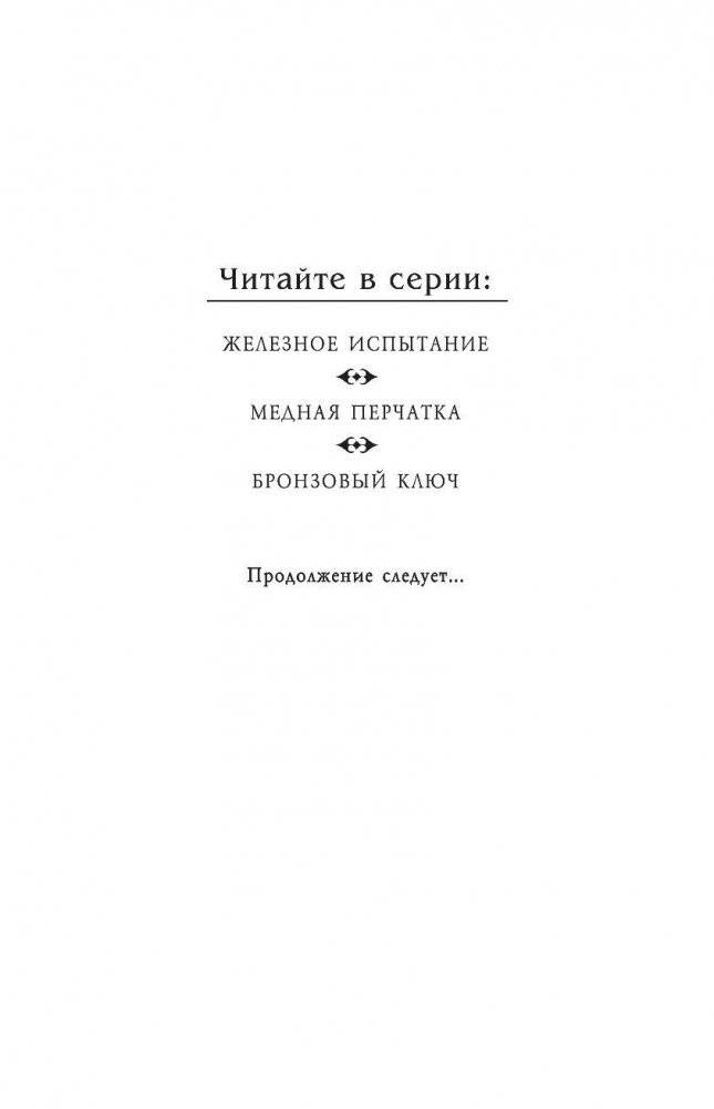 Бронзовый ключ фото книги 3