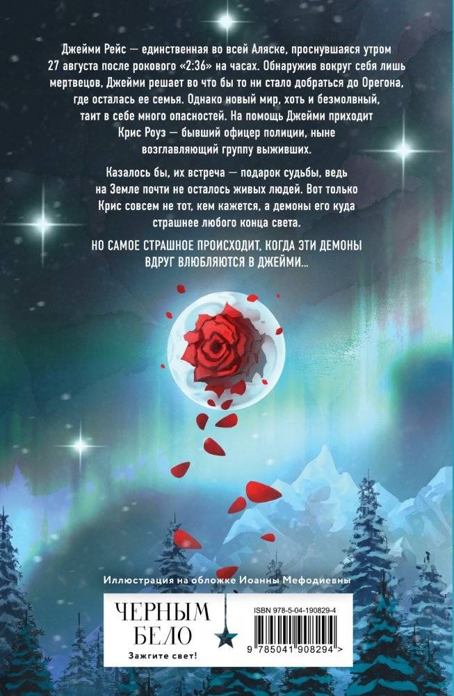 2:36 по Аляске фото книги 2