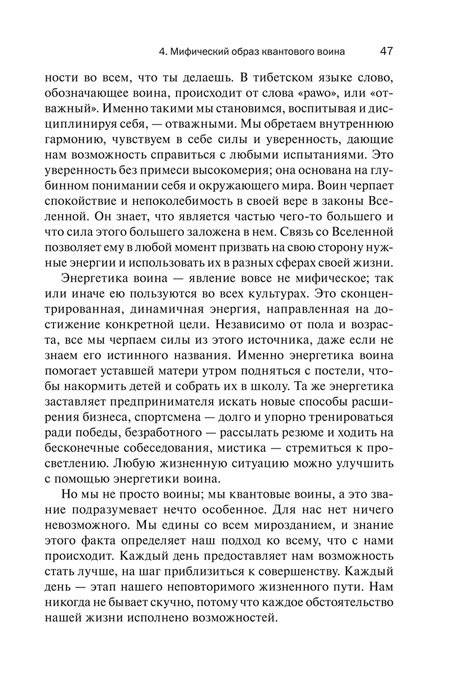 Квантовый воин: сознание будущего фото книги 2