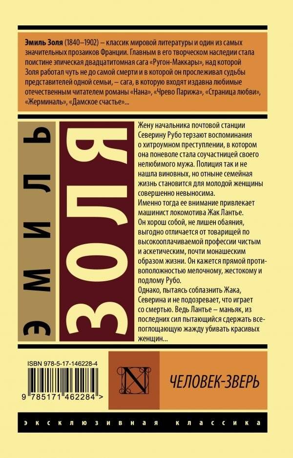 Человек-зверь фото книги 2
