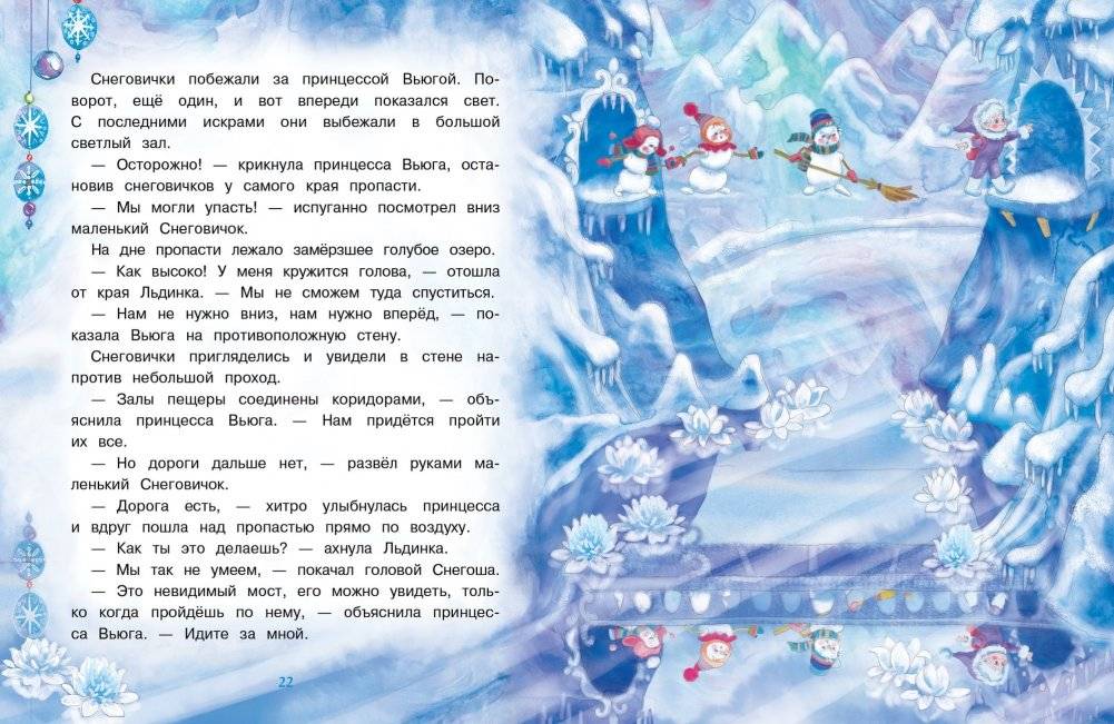 Самый маленький снеговик. Волшебная пещера фото книги 3