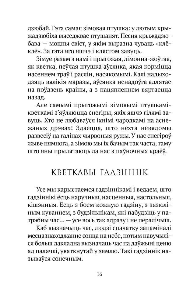 Сляды волатаў. Анімалістыка фото книги 12