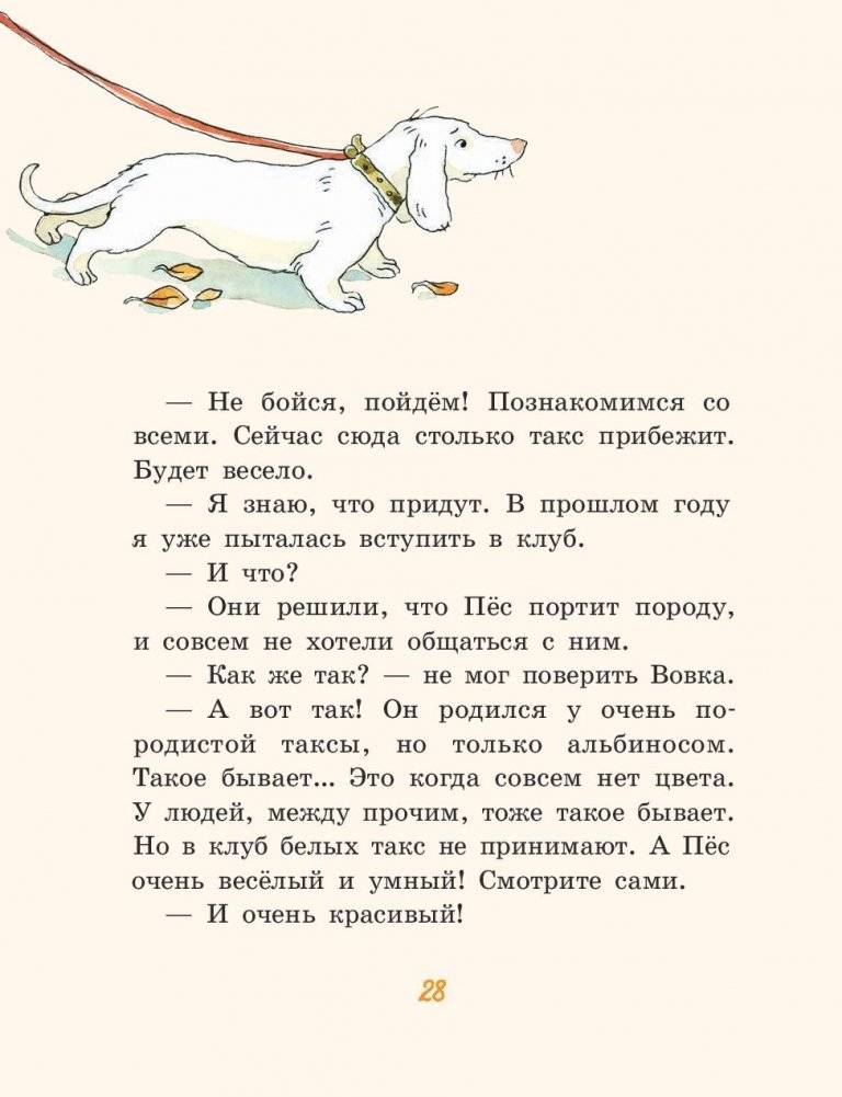 Переполох в семье Грушиных, или как появился "Малёк" фото книги 8