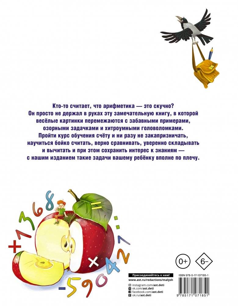 Лучший курс обучения счёту фото книги 8