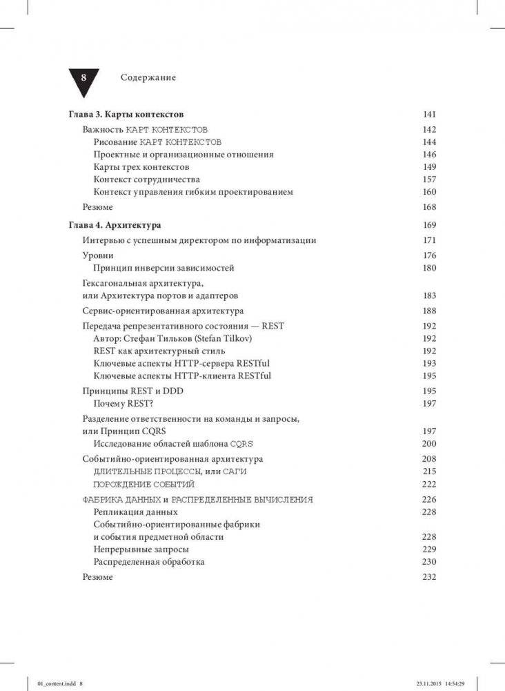 Реализация методов предметно-ориентированного проектирования. Руководство фото книги 5