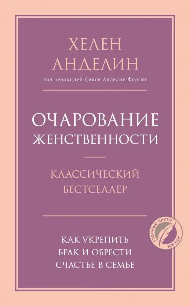 Очарование женственности фото книги