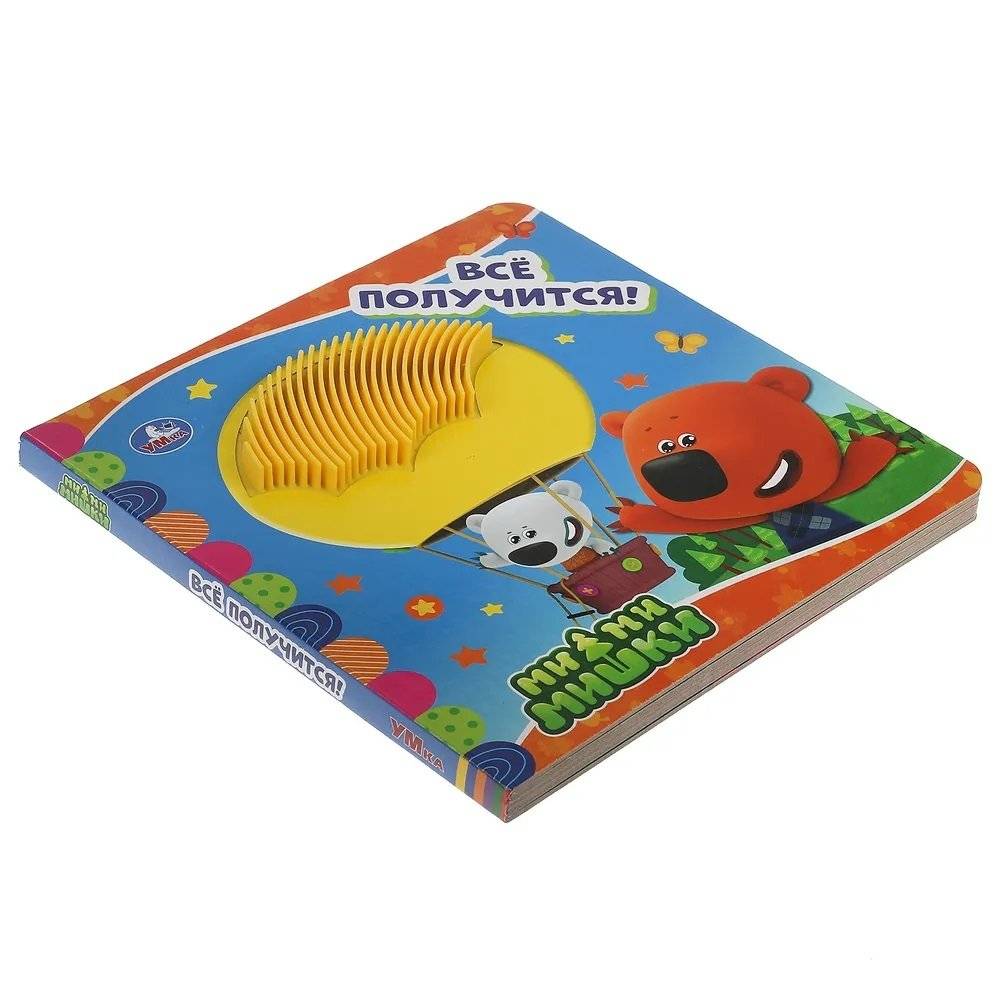 Книга игрушка с тактилом. Мимимишки. Всё получится фото книги 2