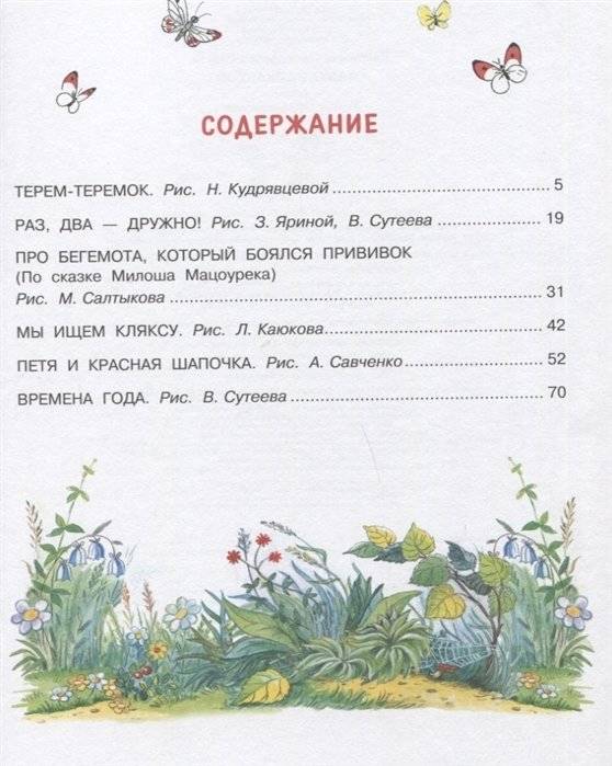 Сказка за сказкой фото книги 5