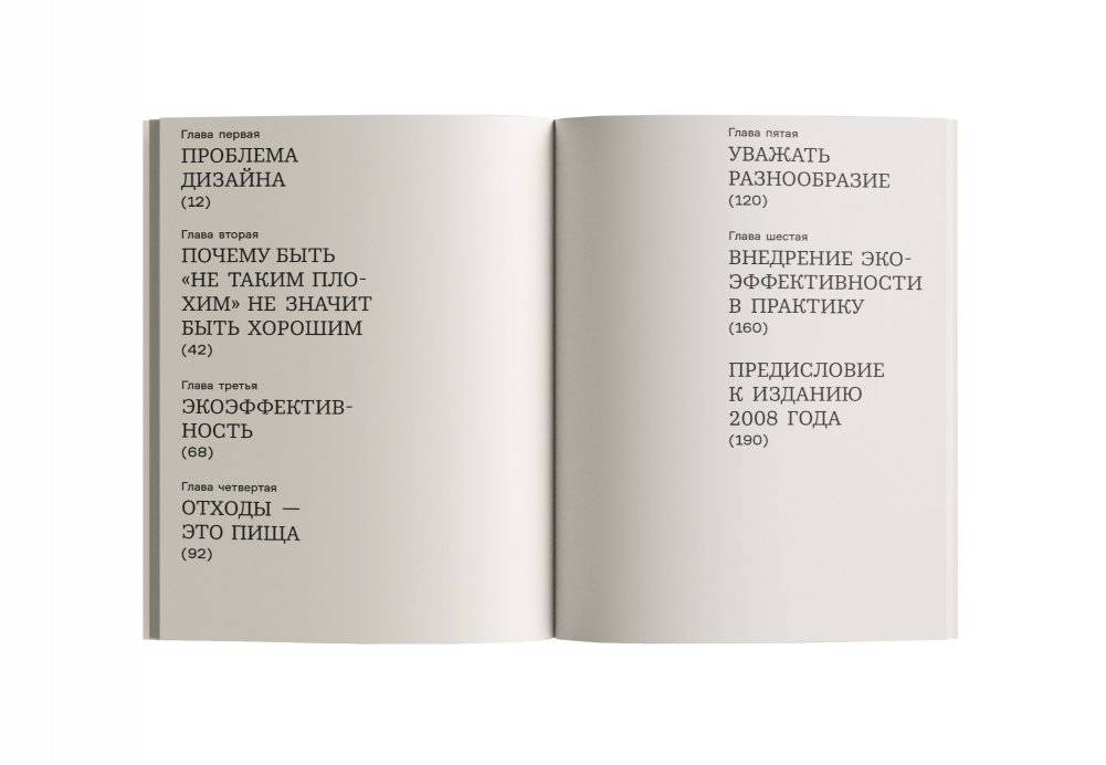От колыбели до колыбели. Меняем подход к тому, как мы создаем вещи фото книги 2