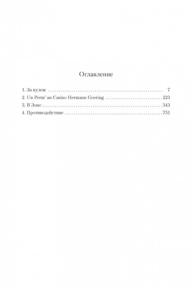 Радуга тяготения фото книги 2