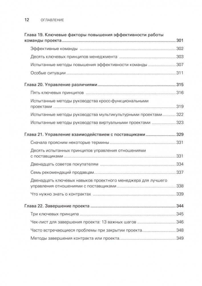 Управление проектами с нуля фото книги 8