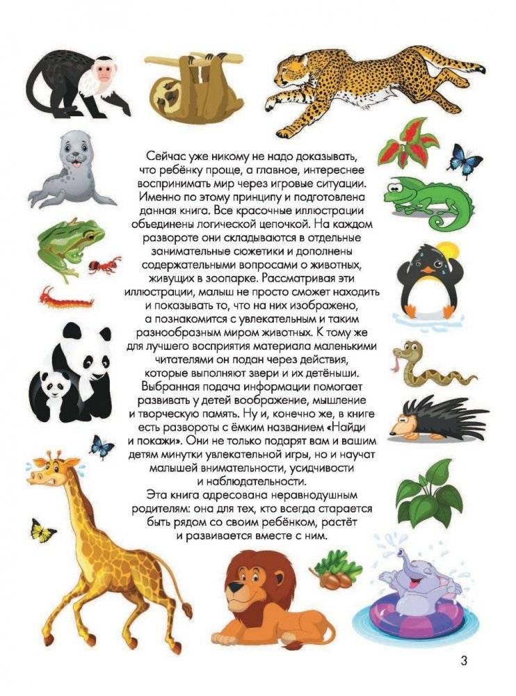 Зоопарк фото книги 4