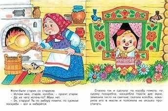 Колобок и другие сказки фото книги 2