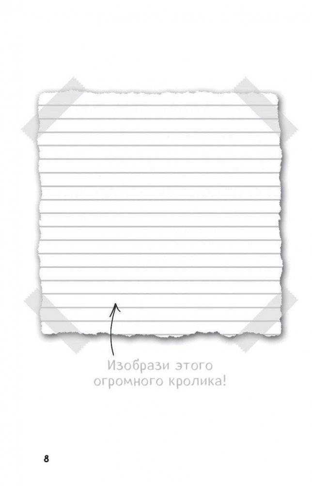 Дневник Стива. Ушастая угроза фото книги 6