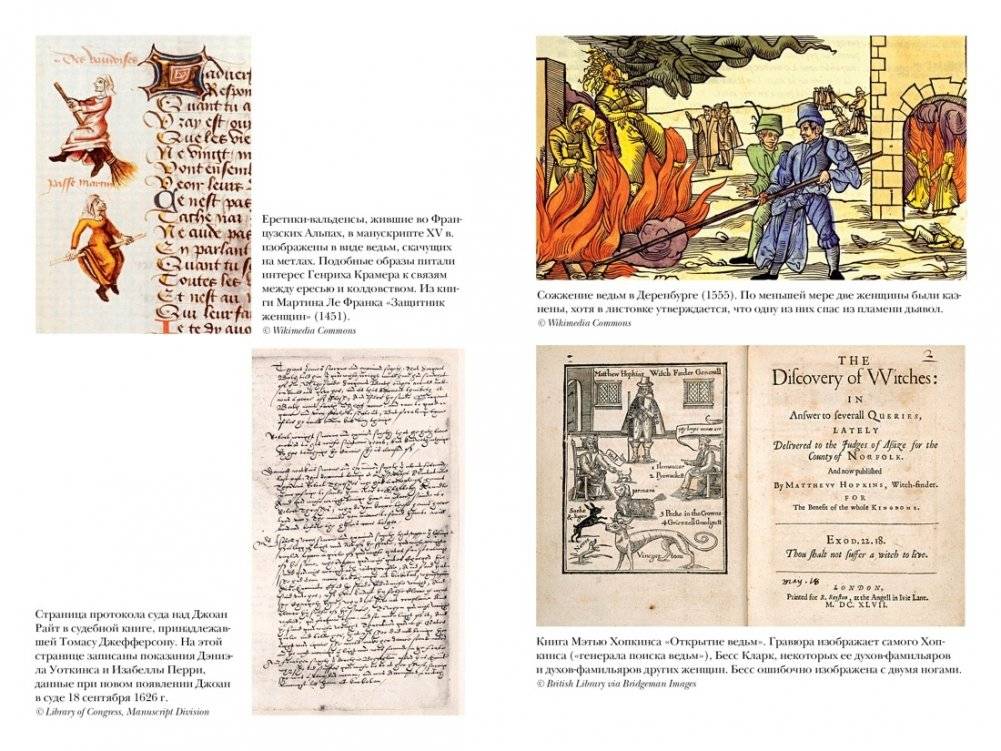 Ведьмы: Хроника 13 судебных процессов фото книги 4