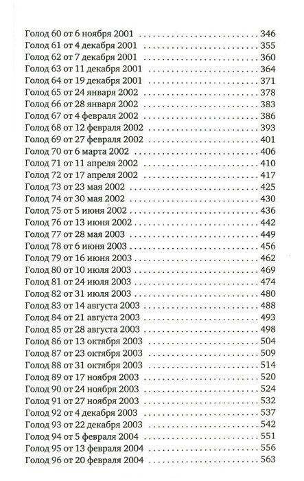 Голод фото книги 4