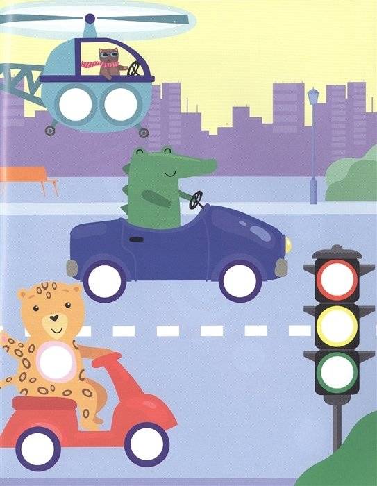 Наклей кружочки. Для мальчиков фото книги 3