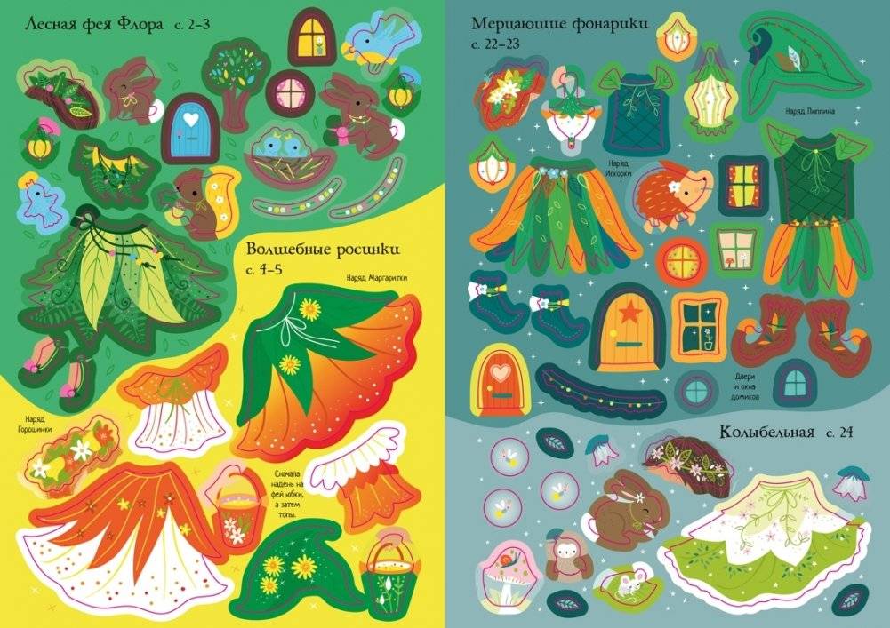 Секреты фей фото книги 5