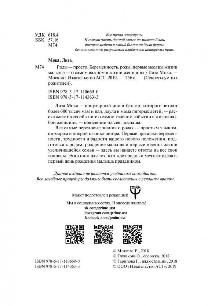 Роды - просто. Беременность, роды, первые месяцы жизни малыша - о самом важном в жизни женщины фото книги 15