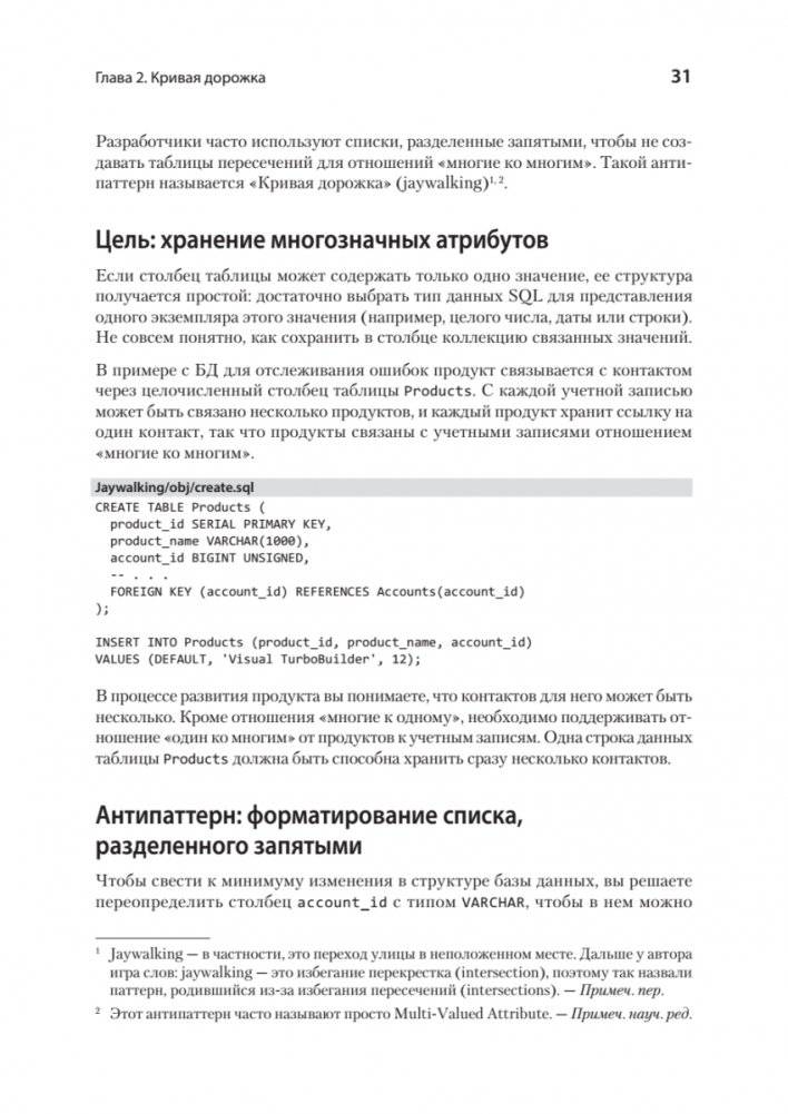 Антипаттерны SQL. Как избежать ловушек при работе с базами данных фото книги 11