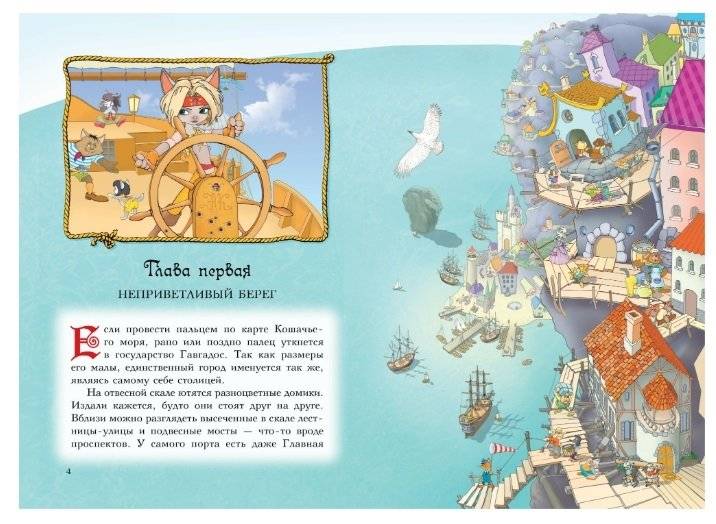 Пираты Кошачьего моря. Книга 4. Капитан Джен фото книги 3