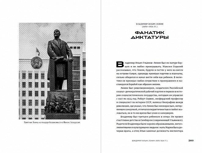 Памятники не тем. Правители, не заслужившие славы фото книги 4