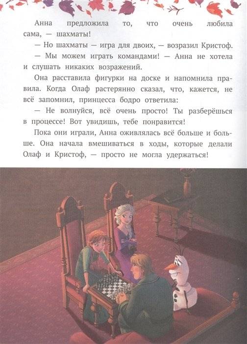 Холодное сердце 2. Олаф-фантазер фото книги 4
