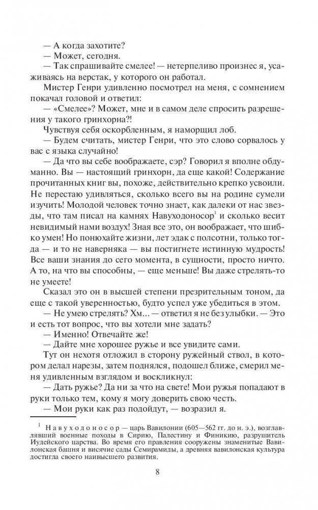 Виннету фото книги 9