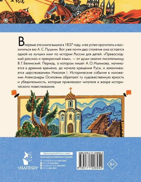 История России в рассказах для детей фото книги 2