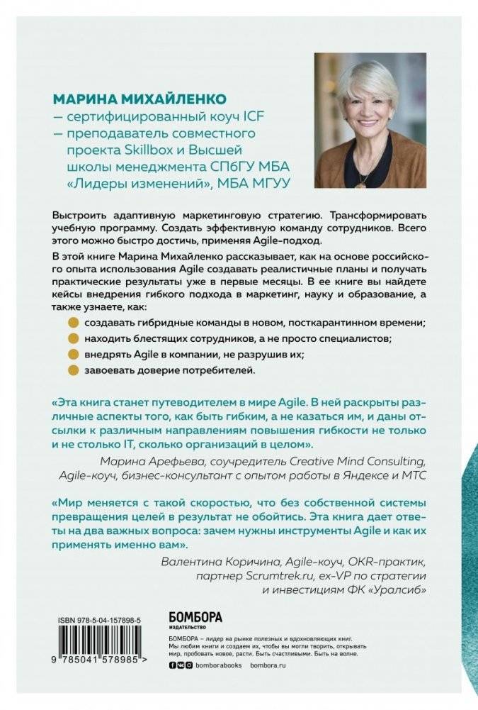 Время быть Agile фото книги 17