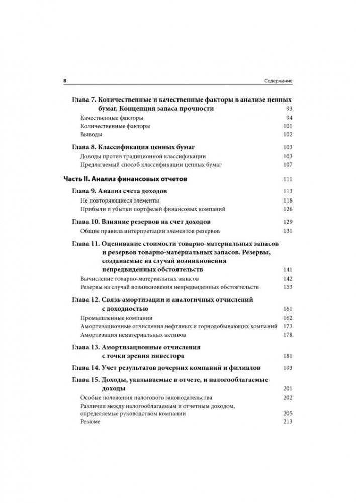 Анализ ценных бумаг фото книги 3