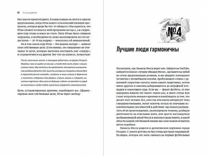 Это так не работает! Почему большинство управленческих подходов неэффективны и что с этим делают смелые руководители фото книги 4