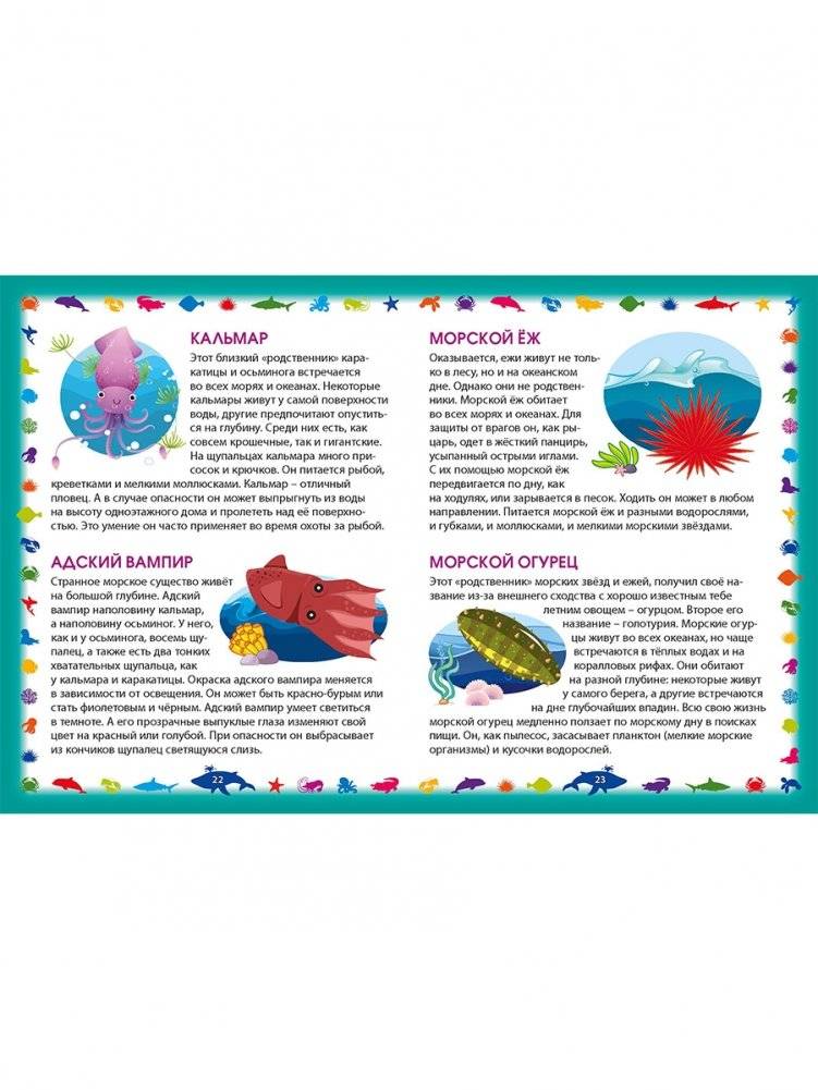 Морские обитатели. Первая энциклопедия для самых маленьких фото книги 6