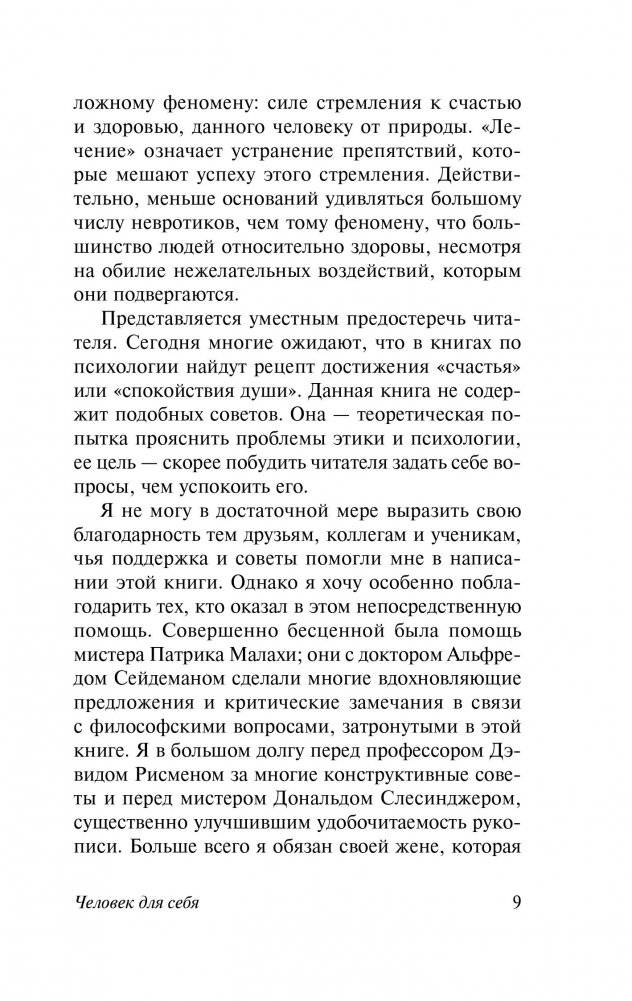 Человек для себя фото книги 9