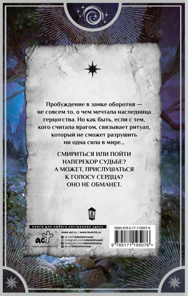 Лирей. Сердце Зверя фото книги 2